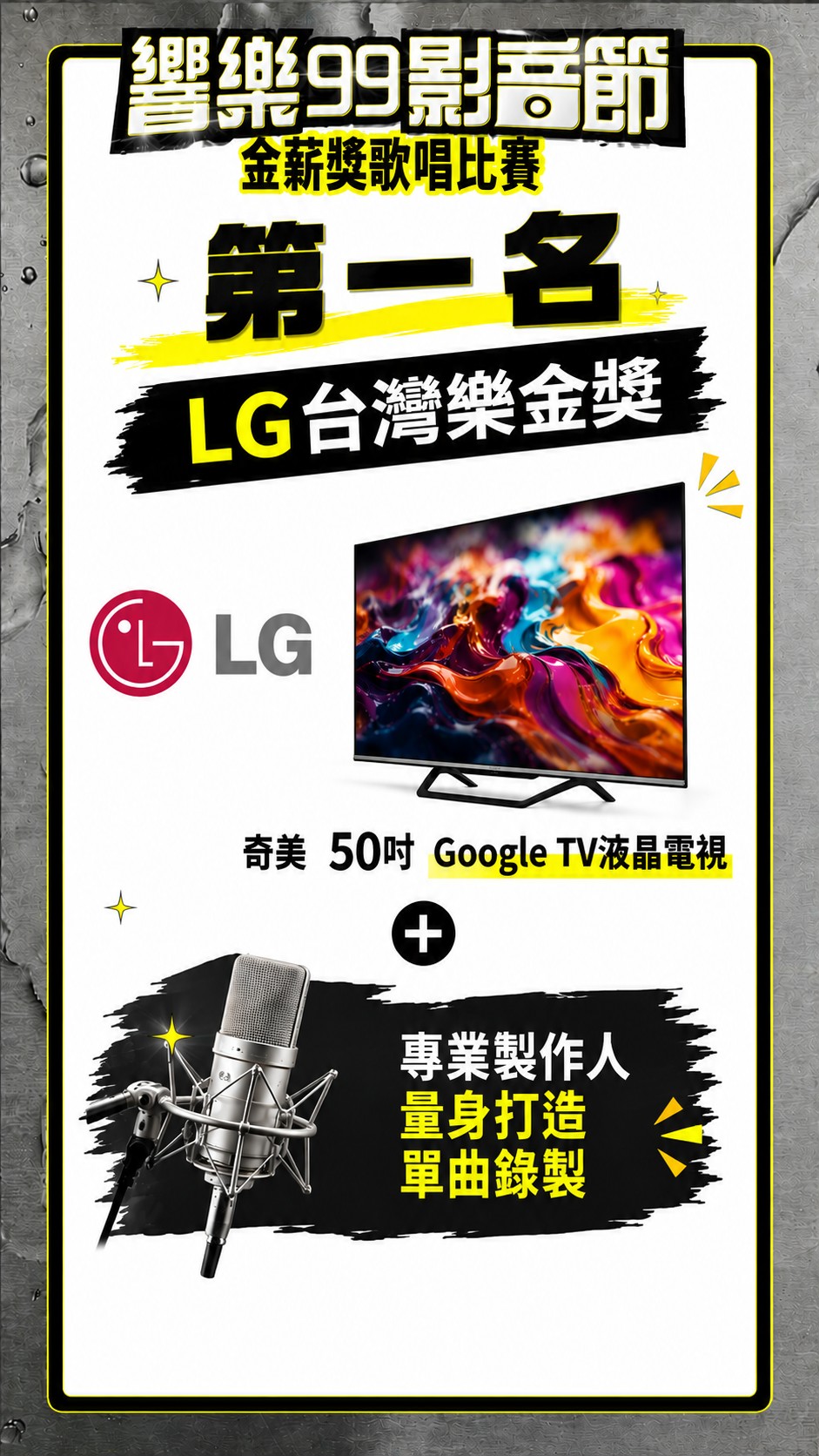 第一名 LG 台灣樂金獎