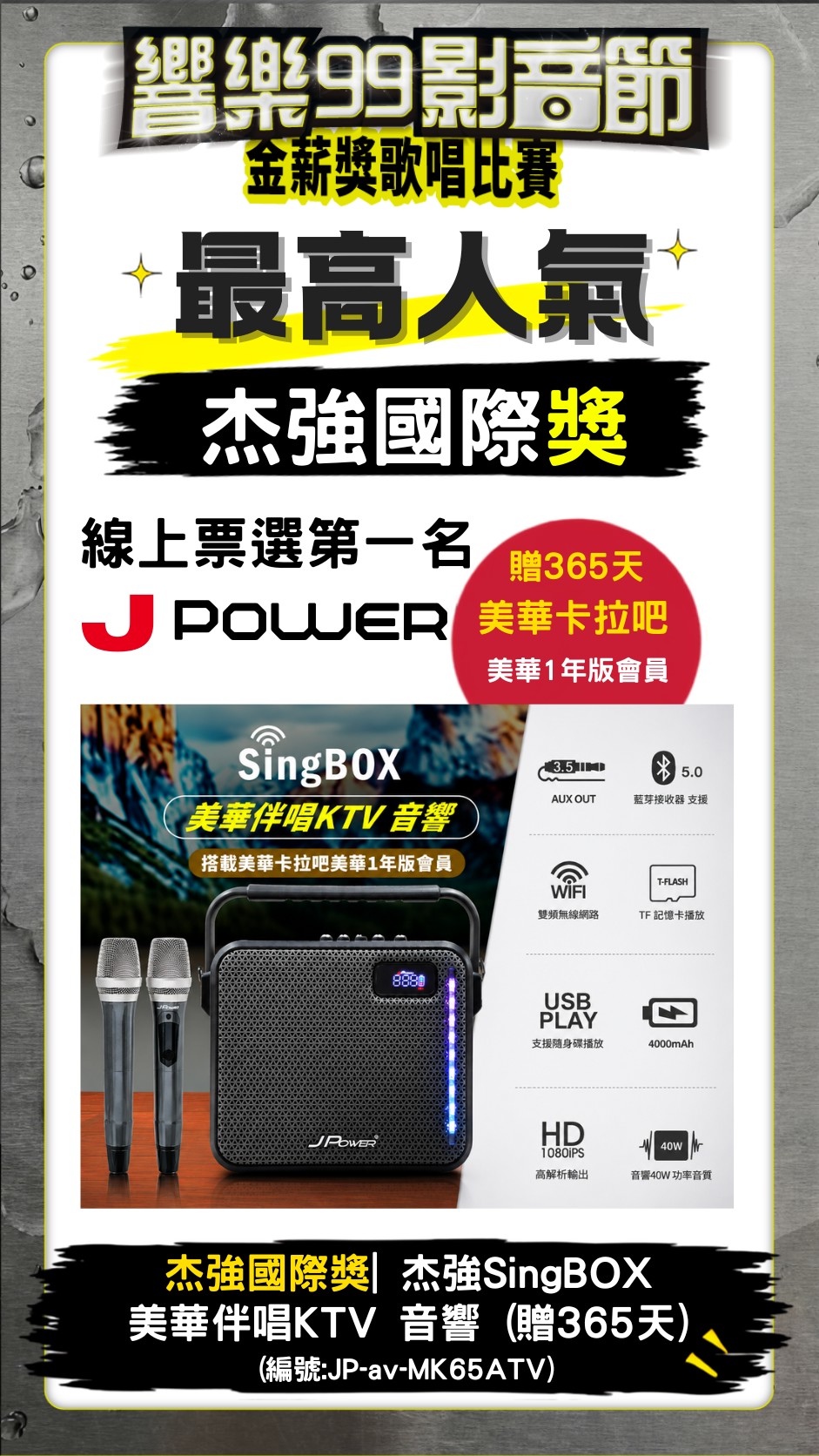 最高人氣杰強國際獎