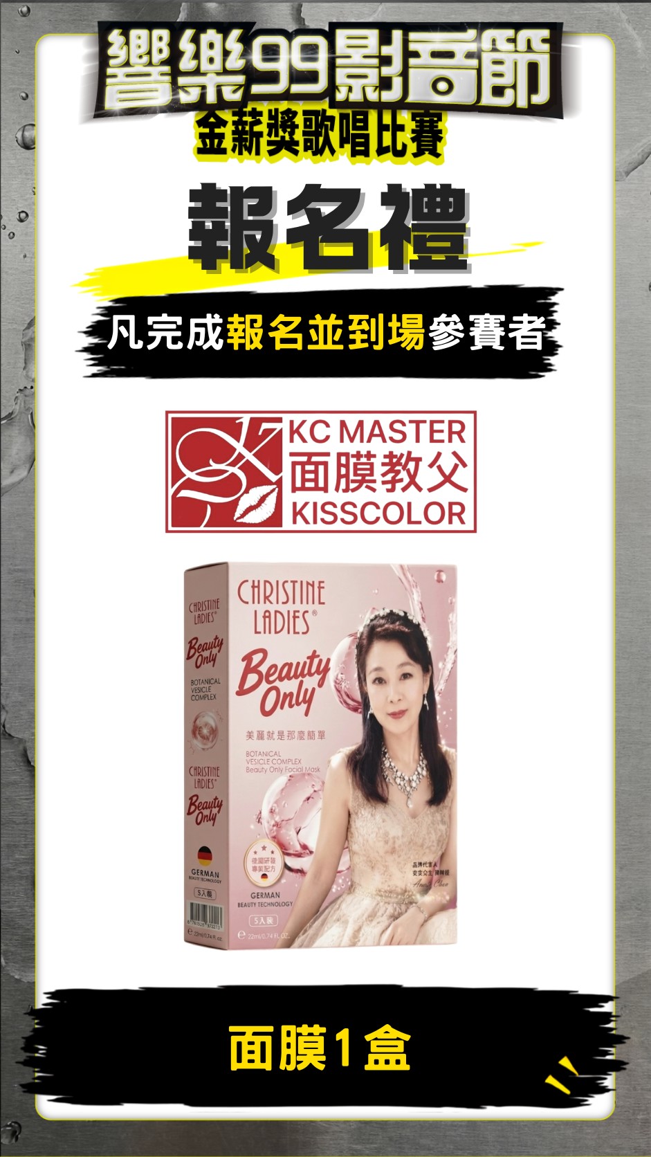 報名禮面膜