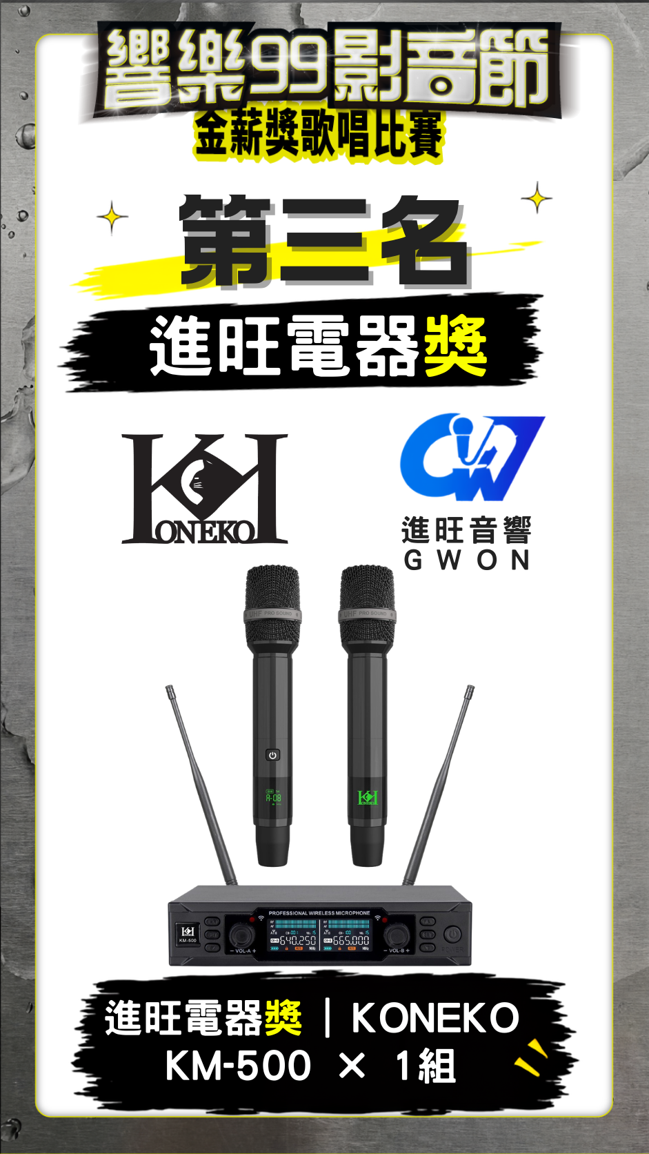 第三名進旺電器獎