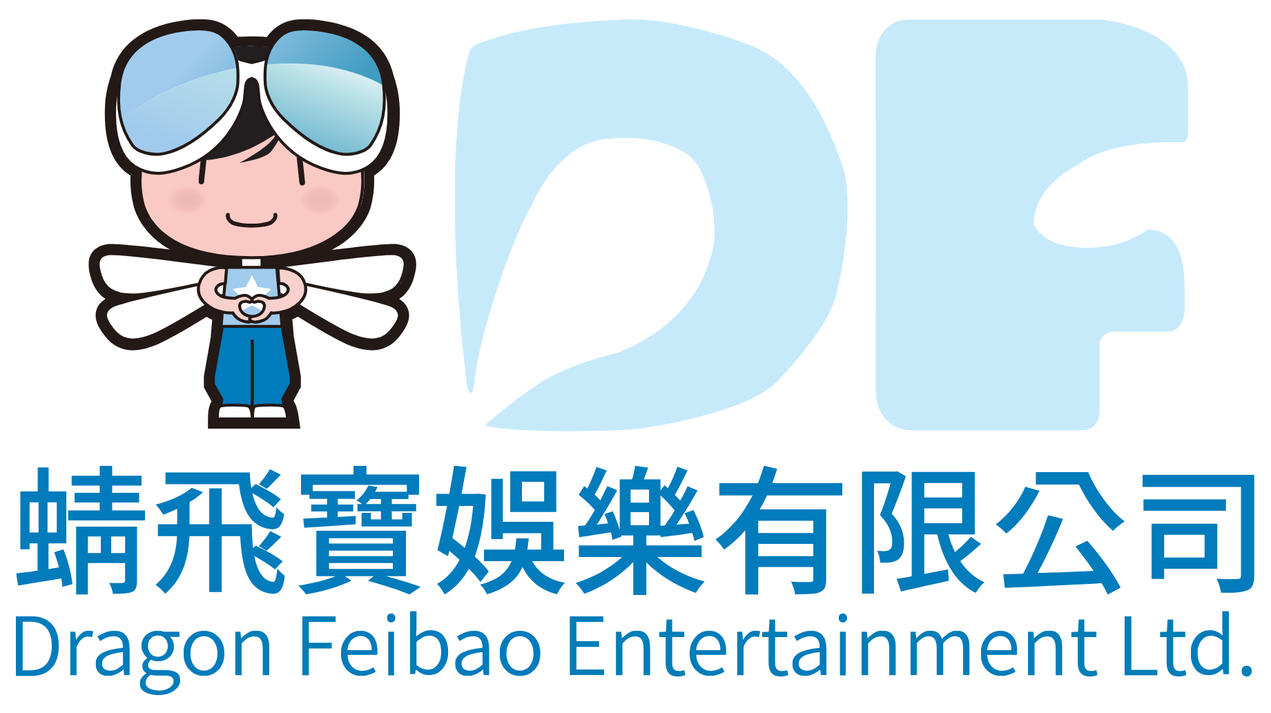 DF 迪芬妮國際有限公司