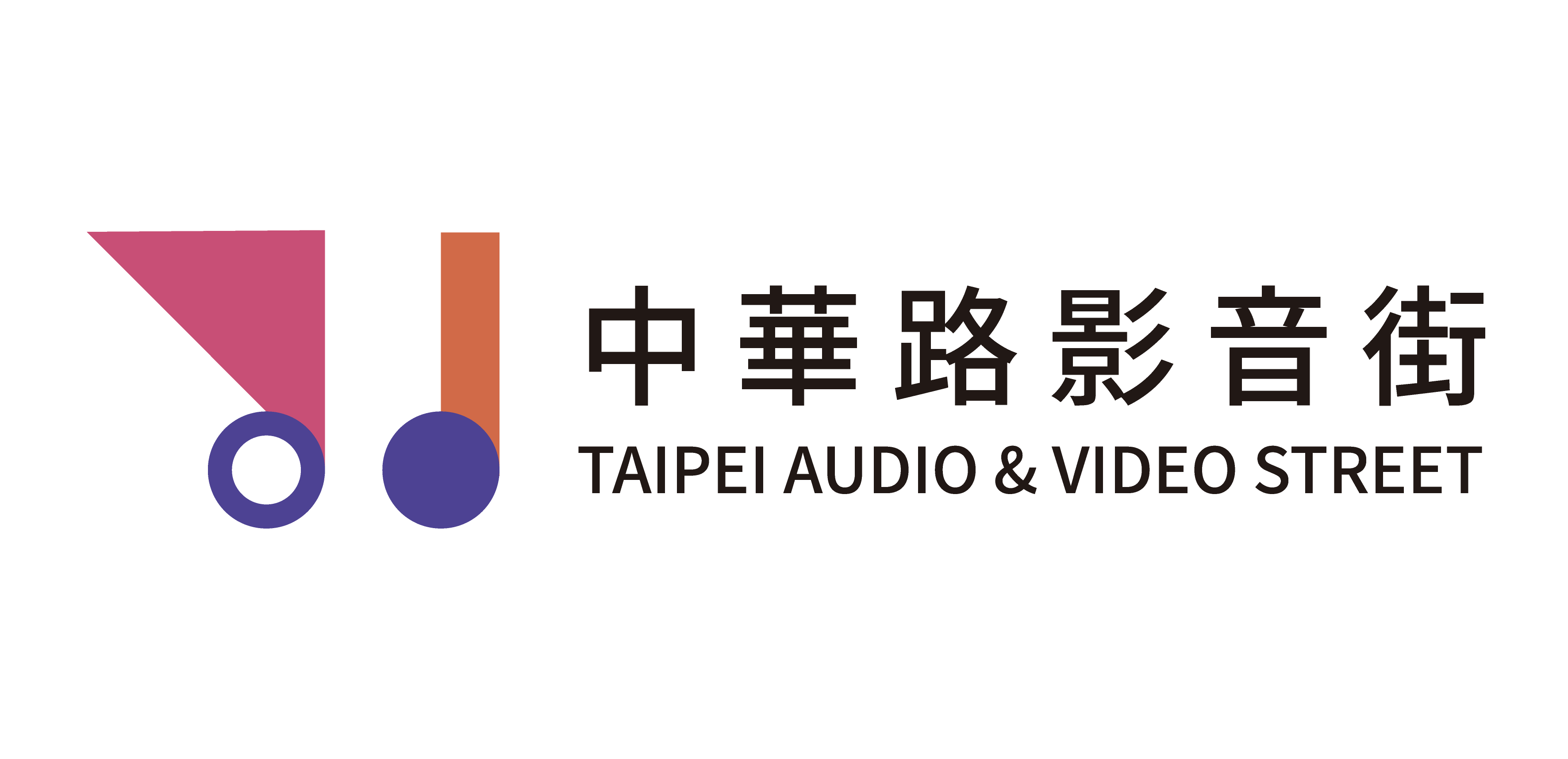 中華路影音街 Taipei Audio & Video Street
